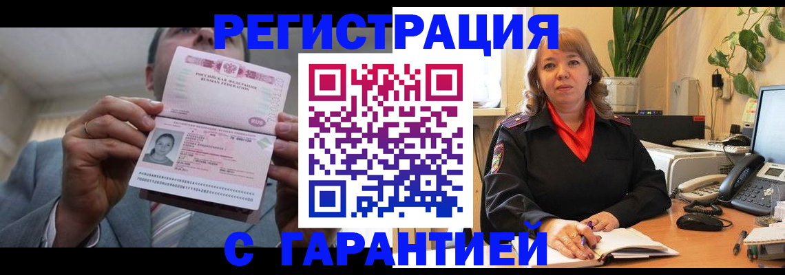 прописка в квартире в Анапе