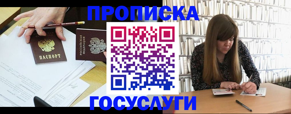 прописка паспорт в Анапе