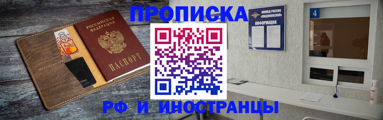 временная регистрация законно в Анапе