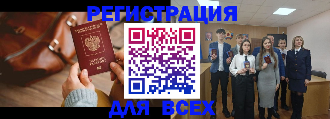 прописка регистрация в Анапе