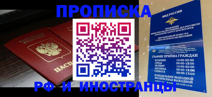 временная регистрация 2025 в Анапе