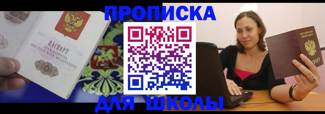 временная регистрация для всех в Анапе