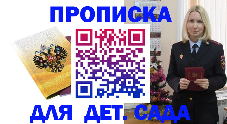 прописка регистрация в Анапе